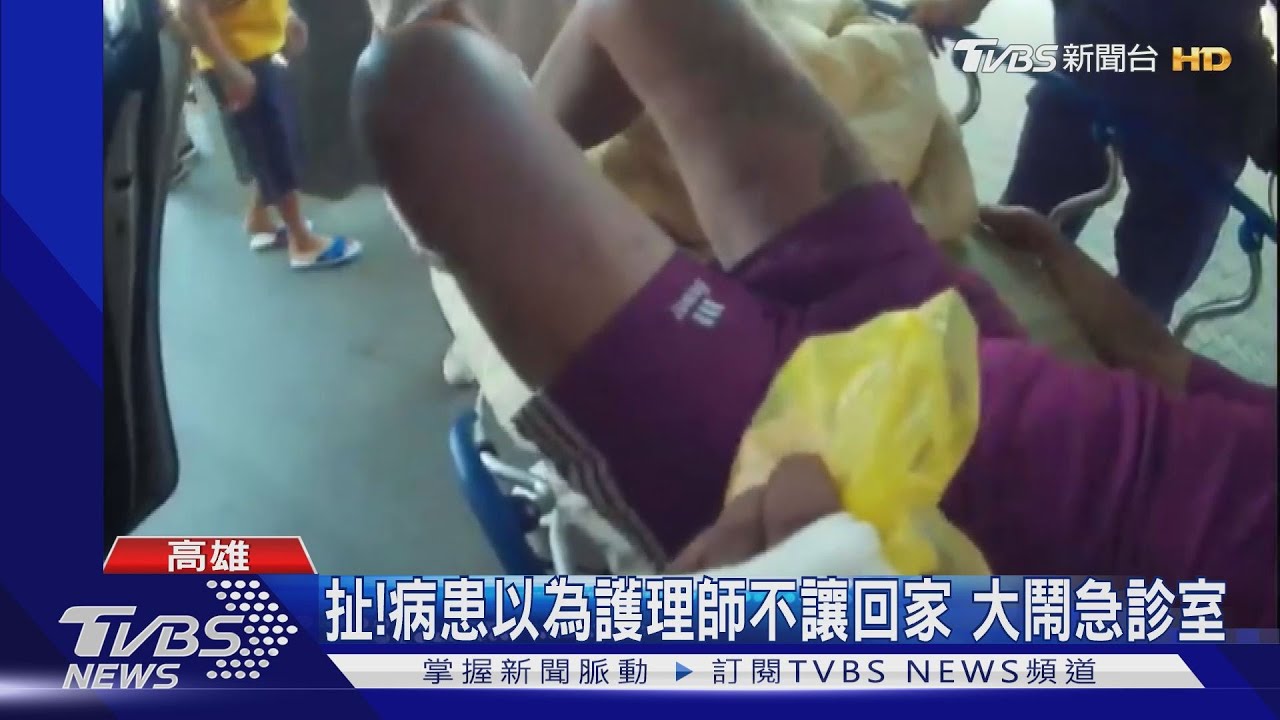 扯！病患以為護理師不讓回家　大鬧急診室