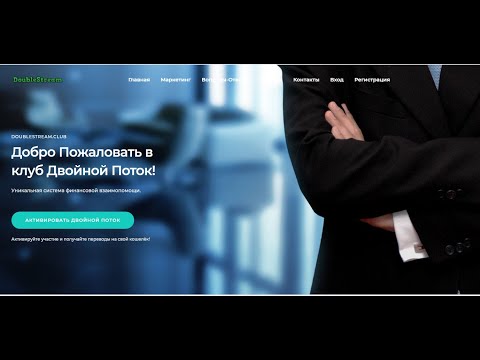 Предстарт! DoubleStream!!! Вход всего 100 рублей