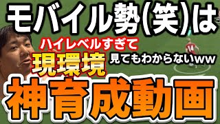 【閲覧注意】ピケ&アンブロジーニ『神』の使い方。モバイル勢が見たら発狂する「家庭用エリート限定」の戦術を公開する。モバイルの下民！お前らは見るな！ｗどうせ理解できないからっw
