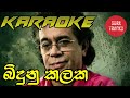 Bidunu Kalaka Karaoke Without Voice බිදුණු කලක Punsiri Soysa පුන්සිර