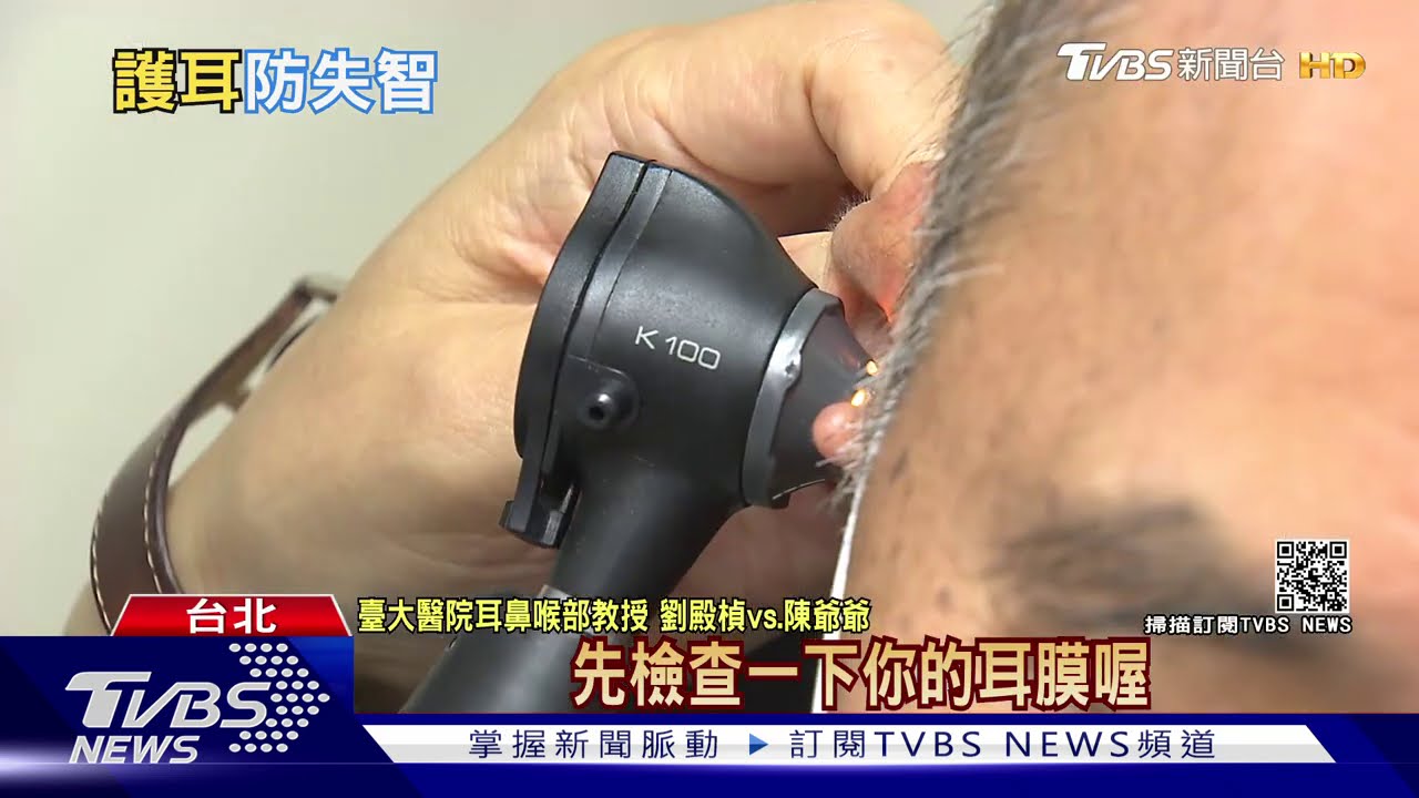 注意「聽力受損」提高罹「失智症風險」 醫師警告別做這件事
