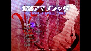 テスト配信　初心者の弾幕アマノジャク