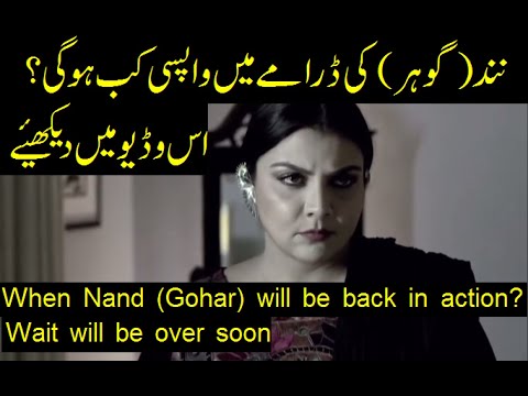 Nand Episode 82 When Gohar will be back - 22th December 2020 - ARY Digital Drama