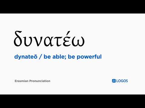 How to pronounce Dynateō in Biblical Greek - (δυνατέω / be able; be powerful)