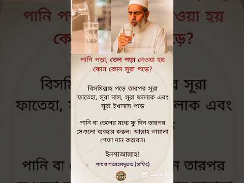 Islamic video Bangla - #islamicshorts #islamicstatus #status #hadith #shorts #quran #motivation #dua