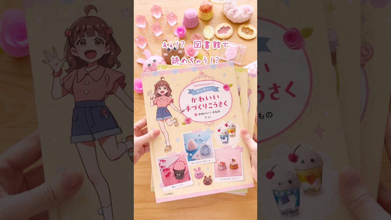 図書館向けの本が出ました🥰ぜひ読んで頂けると嬉しいです〜✨ #100均diy #100均 #ハンドメイド