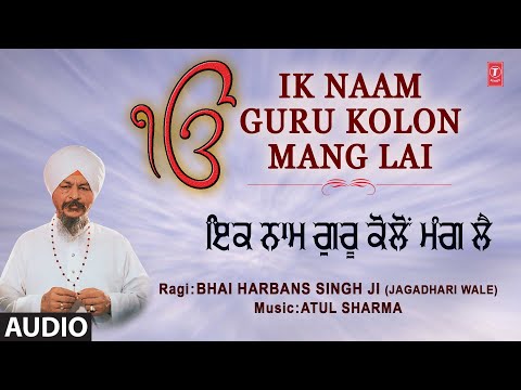 IK NAAM GURU KOLON MANG LAI I BHAI HARBANS SINGH JI I Shabad Gurbani I IK NAAM GURU KOLON Vol.112
