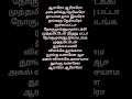 Aararo Aariraro Song Tamil Lyrics Vanampadi Paravaigal Tamil Love Trending Amma Song Music