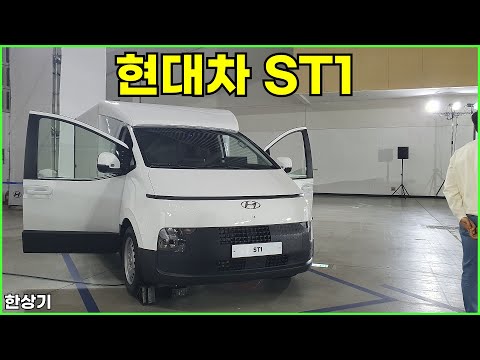 현대차 ST1 안팎 리뷰(Hyundai ST1)- 2024.04.23