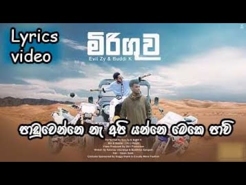 Miriguwa (මිරිඟුව) - Evill Zy ft Buddi K padu wenne ne api yanne meke pawi lyrics video