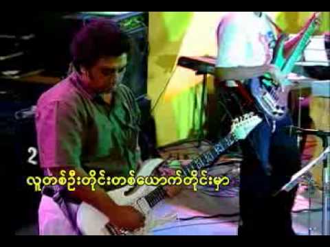 Achit Ko Oo Sar Pay Khae Thu