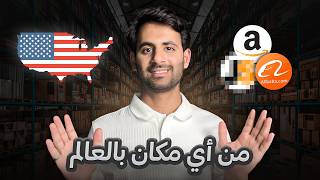 Sell on Amazon US from Home — Step-by-Step Guide & Transcript
