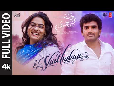 వదలనే