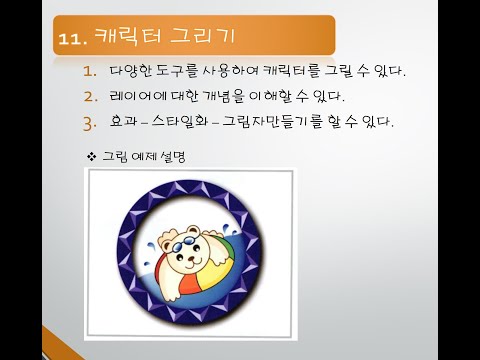 11회 캐릭터그리기