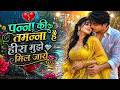 Panna Ki Tamanna Hai Ki Heera Mujhe Mil Jaye Royal Love Song 2026 Romantic Hindi Song