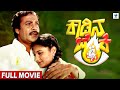 ಕಾಡಿನ ಬೆಂಕಿ KADINA BENKI Suresh Heblikar Girish Karnad Vanitha Vasu Kannada Movi