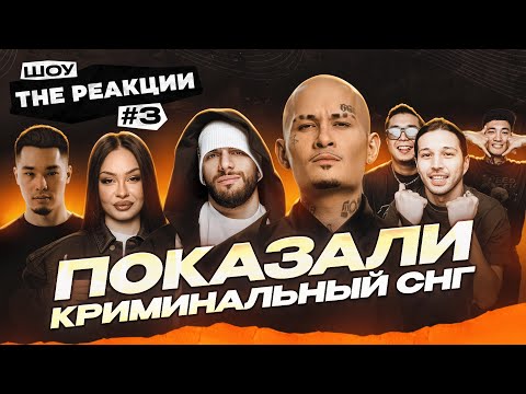 "THE РЕАКЦИИ" ИНОСТРАННЫХ АРТИСТОВ НА MORGENSHTERN, TRUWER, JAKONE, KILIANA, CAPTOWN, Экси, NIMAN