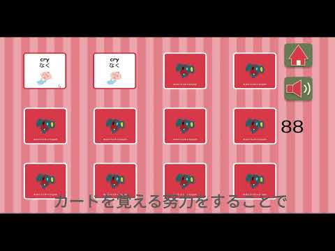 神経衰弱　パート１　～英語の動詞を覚えちゃおう！～ video thumbnail