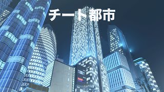 [生放送]チート都市高齢化問題解決シティーズスカイライン