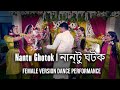 Nantu Ghotok Momtaz নান্টু ঘটক Dance Cover