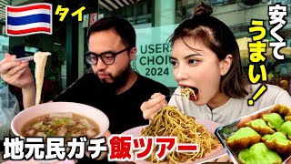 タイ人しか知らん!幻のローカル市場で激ウマ屋台巡り with しげ旅