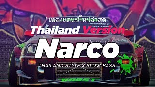 Download lagu DJ NARCO TRUMPET THAILAND STYLE x SLOW BASS by Timmy trumpet mp3