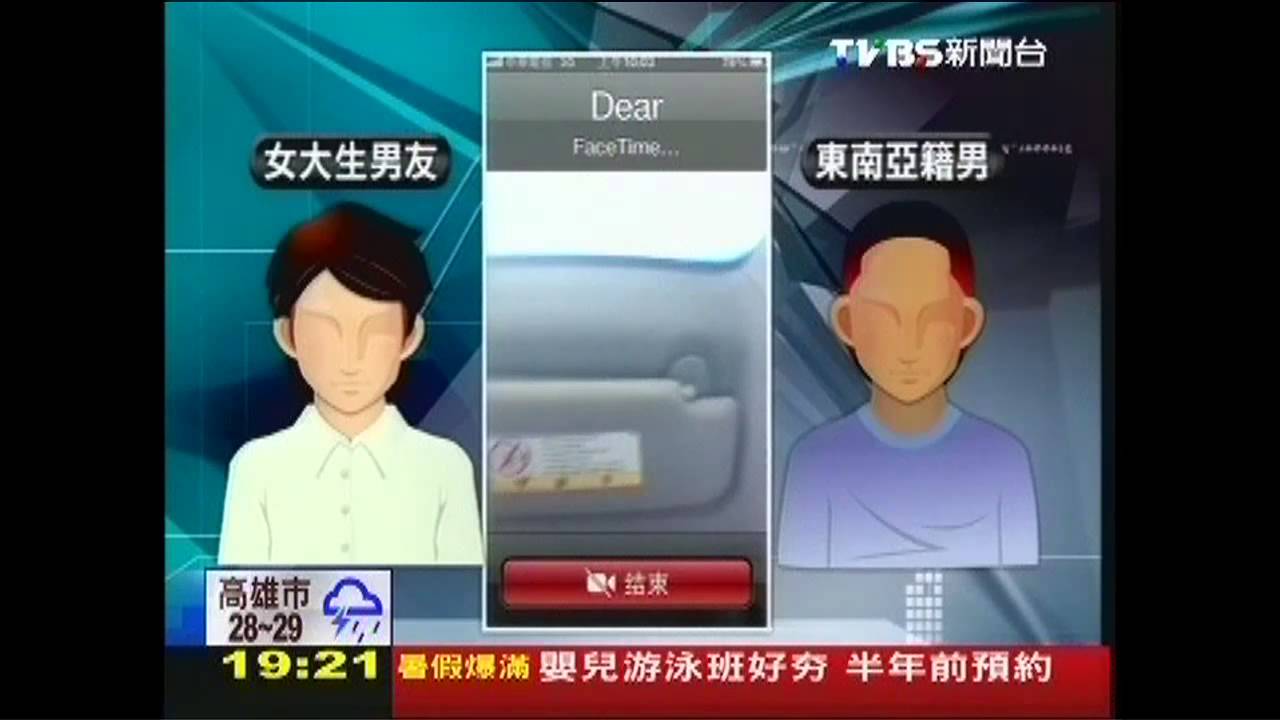 你是?女視訊找手機 影浮越籍男