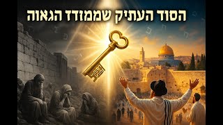 011 🔶🔶🔶 להודות על מצבנו בארץ ישראל: סוד השמחה והגאולה 🔶🔶🔶