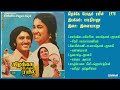 கிழக்கே போகும் ரயில் 1978 இளையராஜா இசைப�