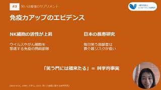 #3【子育て】免疫・ホルモン・脳の科学