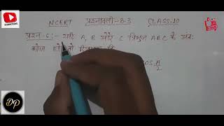 class 10 maths chapter 8 exercise 8.3 question 6 in hindi |trigonometry class 10th| त्रिकोणमिति|