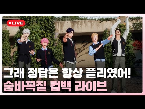 그래 정답🫶은 항상 플리였어!🌳 숨바꼭질 컴백 라이브🎠💙💜🩷❤️🖤 | #플레이브 PLAVE | PLAVE Live Full Ver.