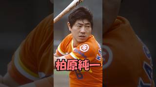 柏原純一解説　短縮版　#shorts #あぶさん #柏原純一　#日本ハムファイターズ  #ダイエー #阪神タイガース