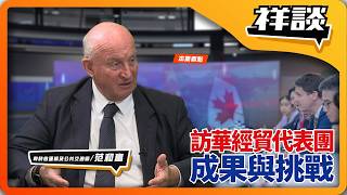 MF EP600 ｜卑詩省訪華經貿代表團的成果與挑戰