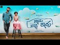 ನಾನು ನನ್ನ ಪಾಪು Naanu Nanna Paapu KaribasavaTadakal Kannada Video Song Father