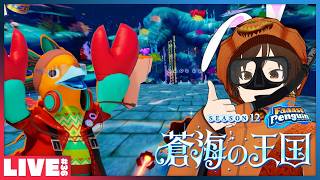 #36 お腹壊れててちょっとやばいウタゲのファスペン - Faaast Penguin Season12 蒼海の王国