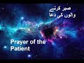 Quran | Dua | Prayer | Sabr | Of the Patient | Al-Imran
