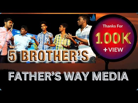 FIVE BROTHER'S (ஐந்து சகோதர்கள்) | Tamil Christian Skit | FATHER'S WAY MEDIA-ITNOJM