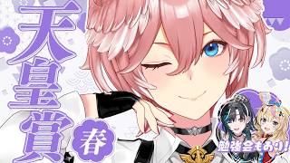 鷹嶺ルイ - 【 天皇賞(春) 】前半はちは・ポルと一緒に勉強しつつ予想をやっていくぞ☺【鷹嶺ルイ/ホロライブ】
