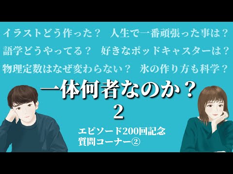 宇宙の法則からおすすめポッドキャストまで。【質問コーナー②】 #ジャケギキ #ポッドキャスト #201
