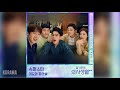 미도와 파라솔(Mido and Falasol) - 슈퍼스타 (Superstar) (슬기로운 의사생활 시즌2 OST) Hospital Playli