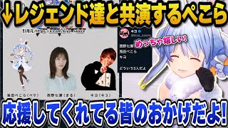 プレイステーション30周年記念CMにレジェンド達と共演しリスナーに感謝するぺこら【ホロライブ切り抜き/兎田ぺこら】