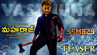 SSMB29 - Maharaj  MaheshBabu New Movie Update | SS Rajamouli | SSMB29 Teaser | SSMB29 Update