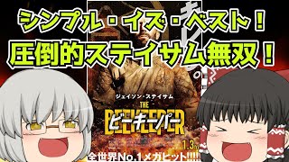 ゆっくり映画レビュー#239『ビーキーパー』