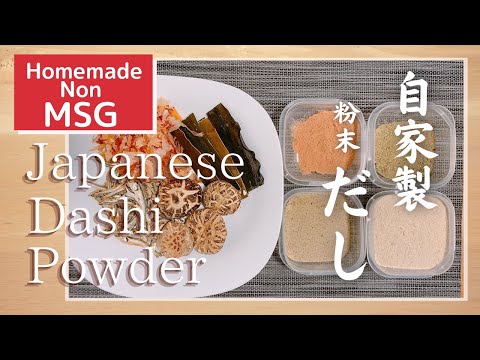 [Non-MSG/No Artificial] How to make homemade Japanese dashi powder | Easy healthy cooking　（日本語字幕付き）