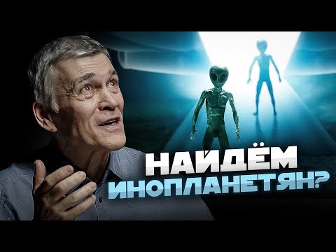 ТЕЛЕСКОП ДЛЯ ПОИСКА ЖИЗНИ В КОСМОСЕ / ПАРАД ПЛАНЕТ / ЗАГАДОЧНЫЙ КОСМИЧЕСКИЙ СИГНАЛ. Владимир Сурдин