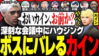 【#ストグラ】868問題で堕夜がボスにガチギレされる中、ハウジングで遊んでいるのがバレるカインユリウス【ユッカ/番田長助/番長/ヴァンダーマー/三階堂キミトス/だよだよ/カイキ/ストグラ切り抜き】