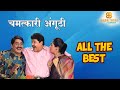 चमत्कारी Ring All The Best Ep 44 Watch Full Comedy Episode
