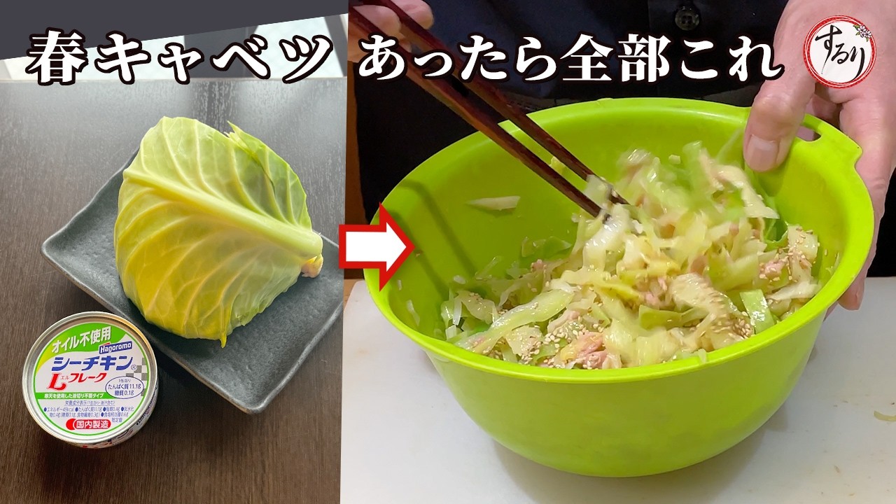 キャベツあったら全部これでいい【プロの味を家庭で再現】