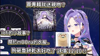 [Holo] 迷上狗砸魯餅乾的Moona